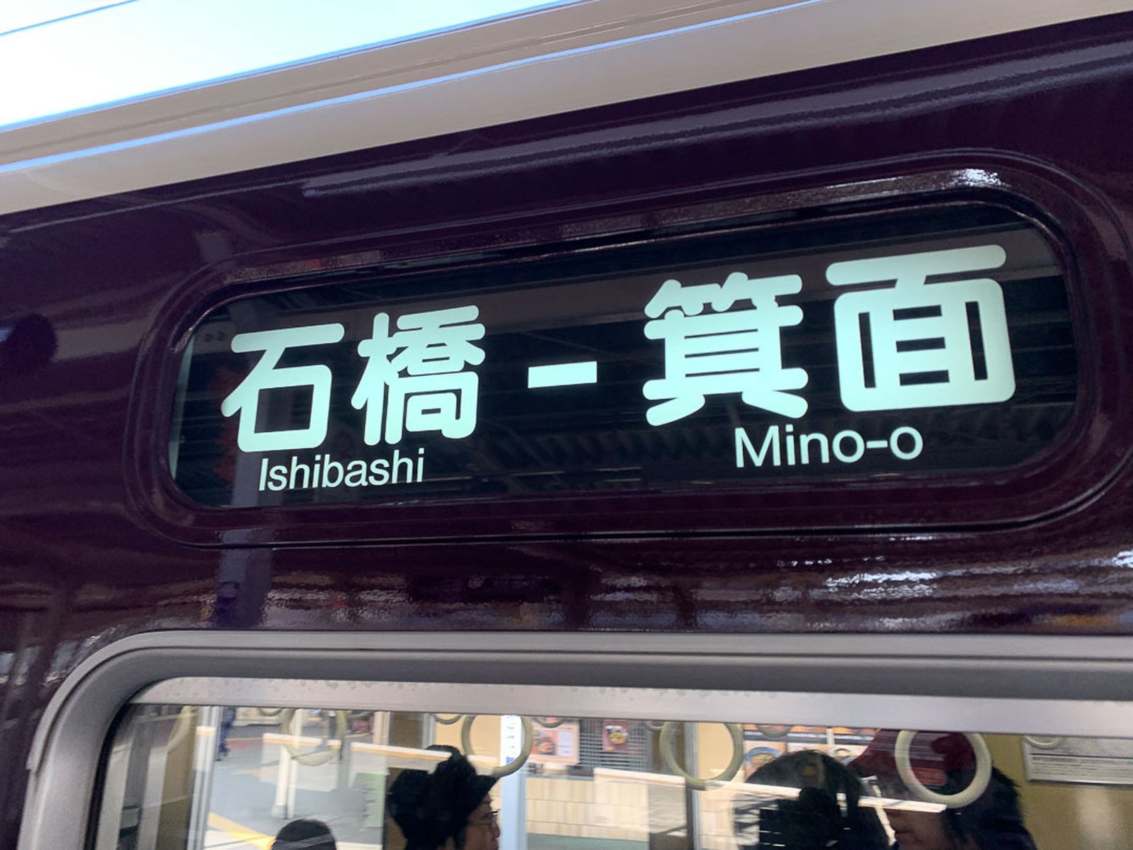 Train Osaka to Minoo Waterfalls Train Osaka to Minoo Waterfalls